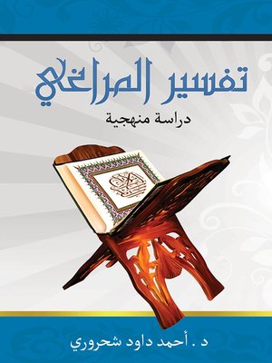 cover image of تفسير المراغي